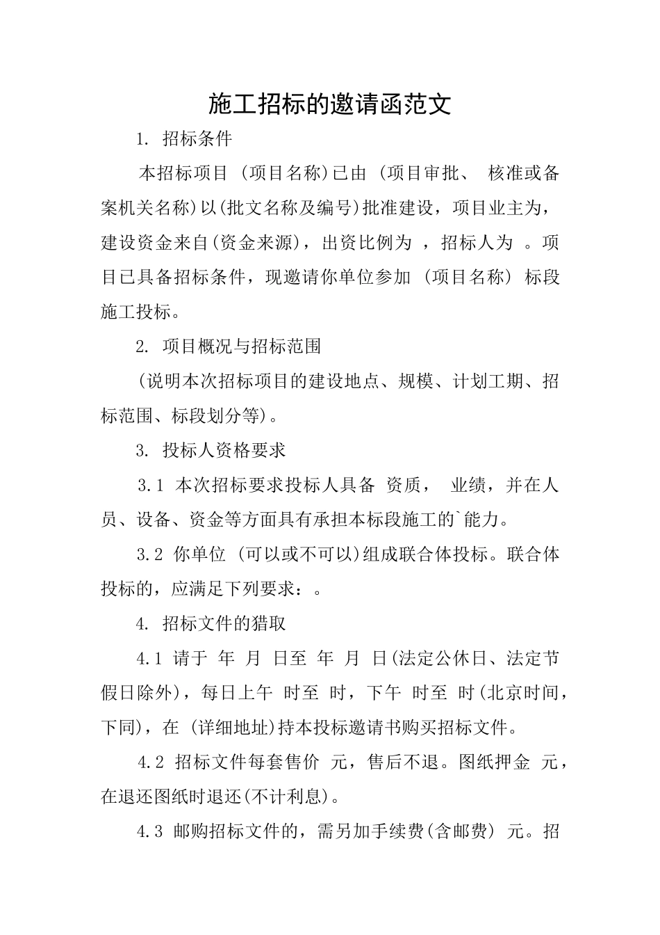 施工招标的邀请函范文_第1页