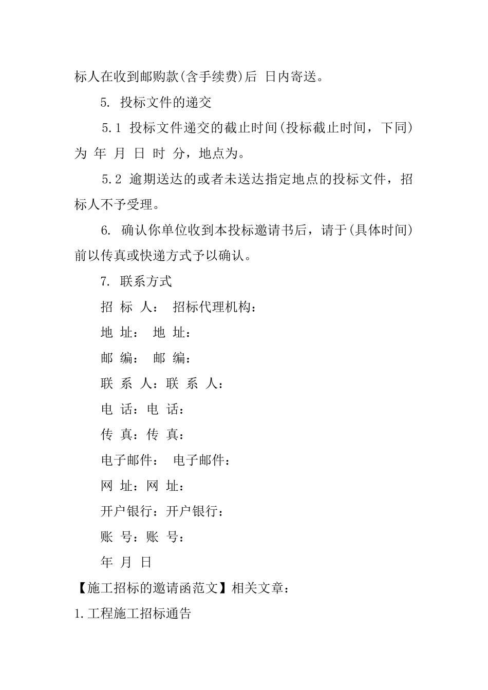 施工招标的邀请函范文_第2页