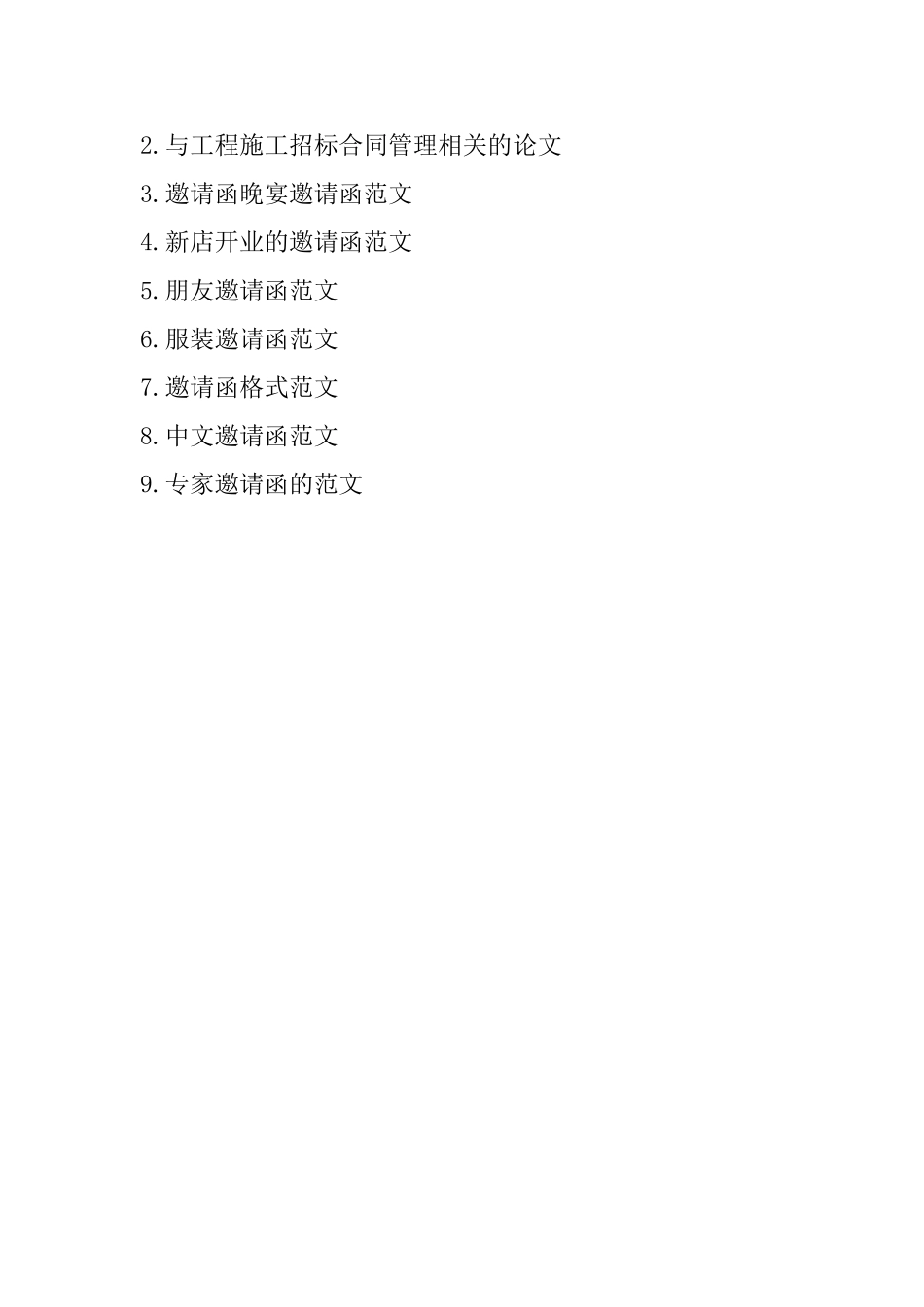 施工招标的邀请函范文_第3页