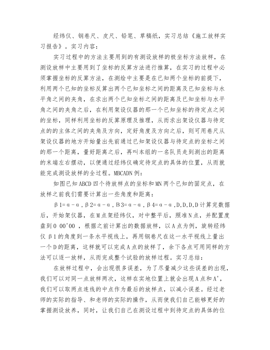 施工放样实习报告_第2页