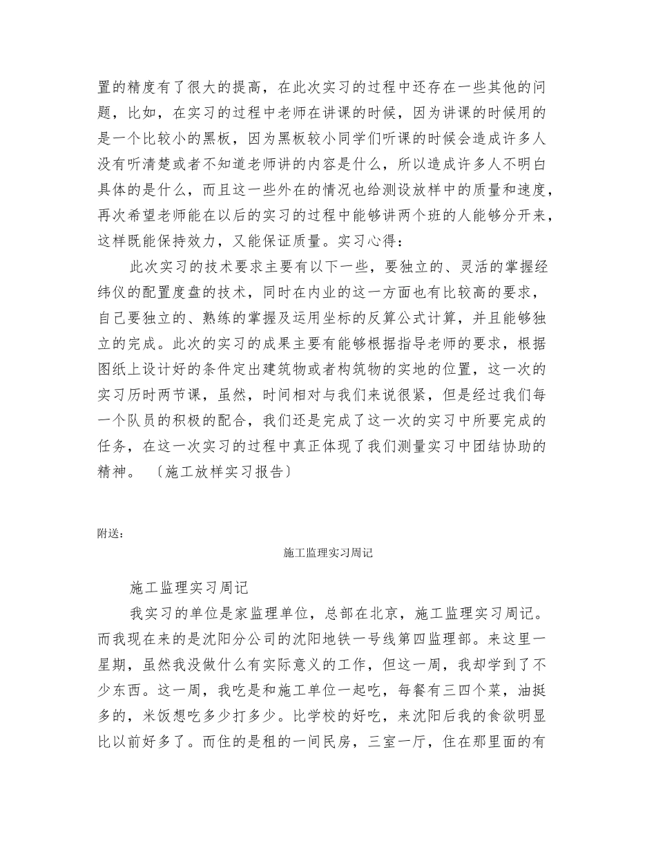 施工放样实习报告_第3页