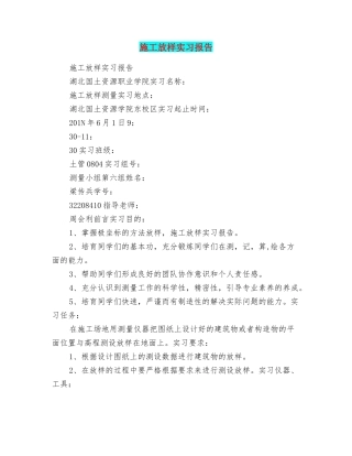 施工放样实习报告