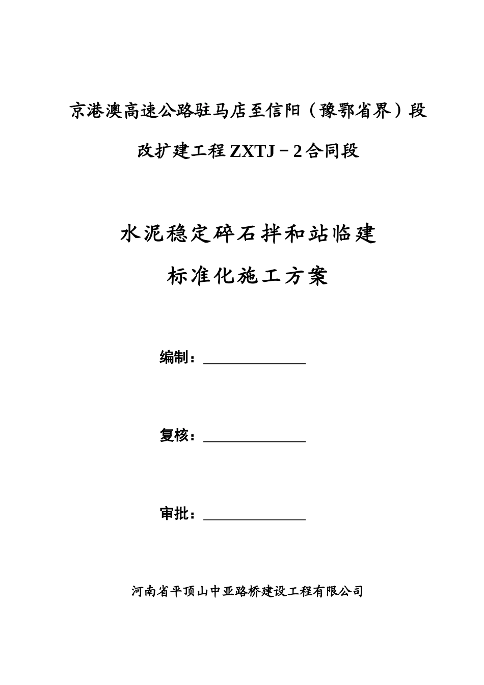 施工技术方案_第2页