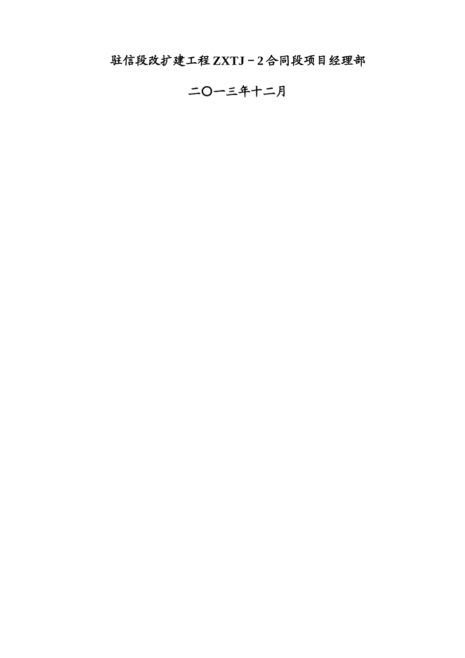 施工技术方案_第3页