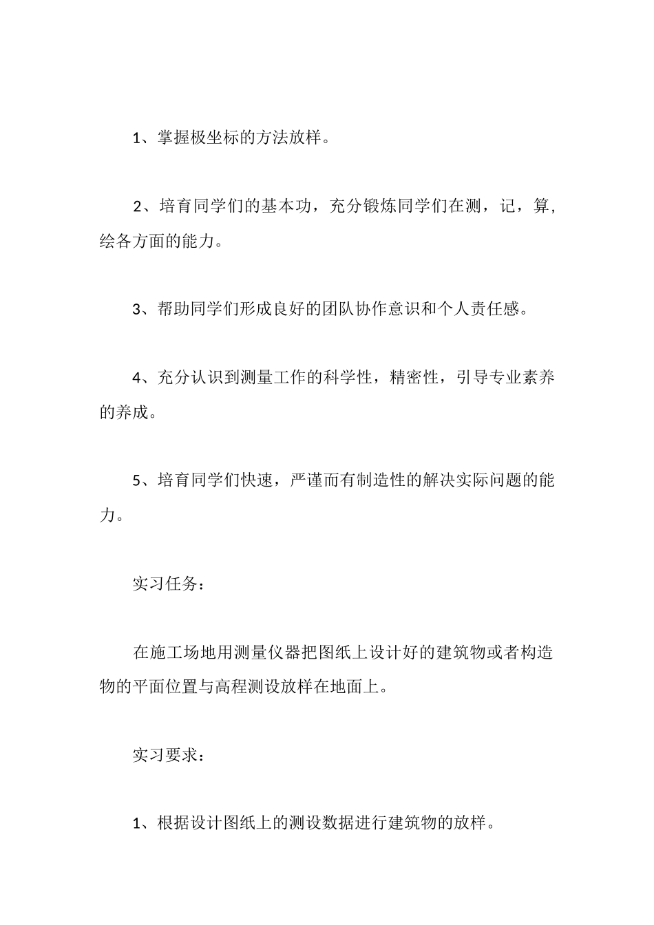 施工放样实习报告_第2页