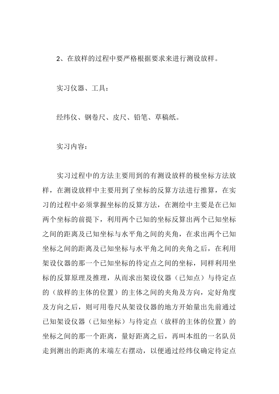 施工放样实习报告_第3页