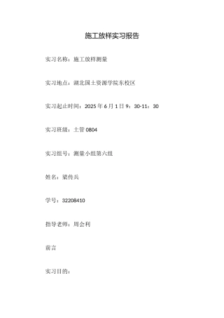 施工放样实习报告