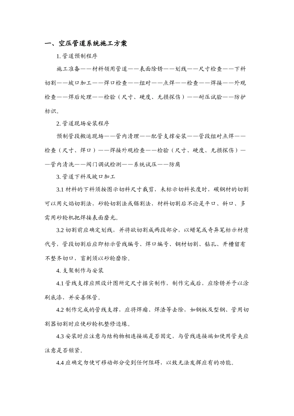 施工方案之空压系统_第1页