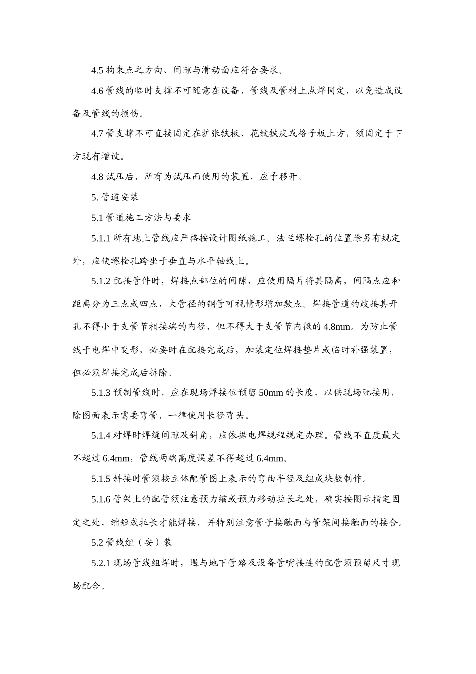 施工方案之空压系统_第2页