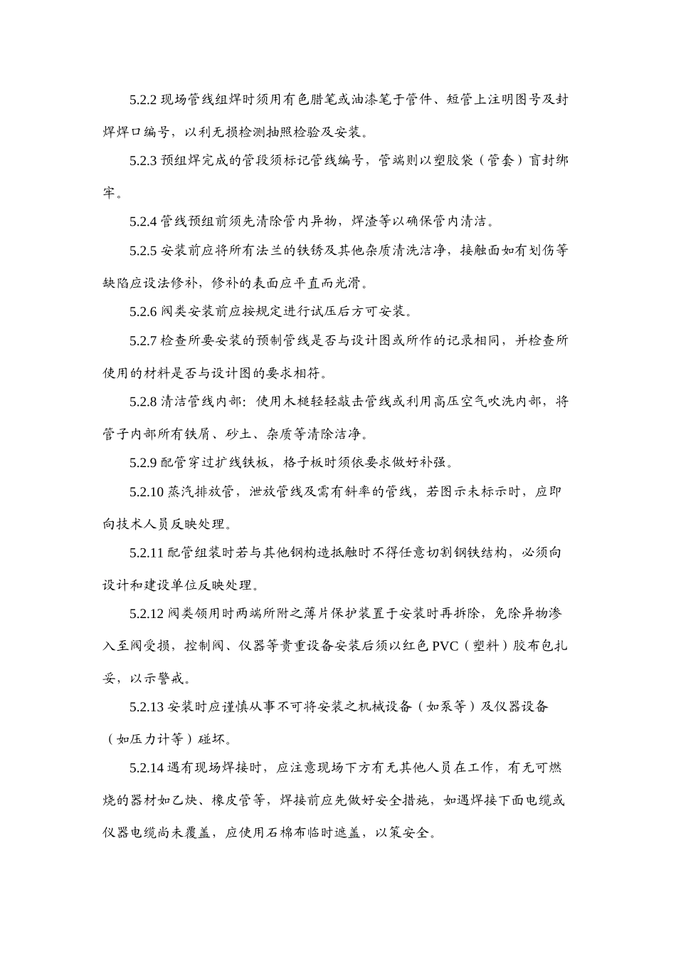 施工方案之空压系统_第3页