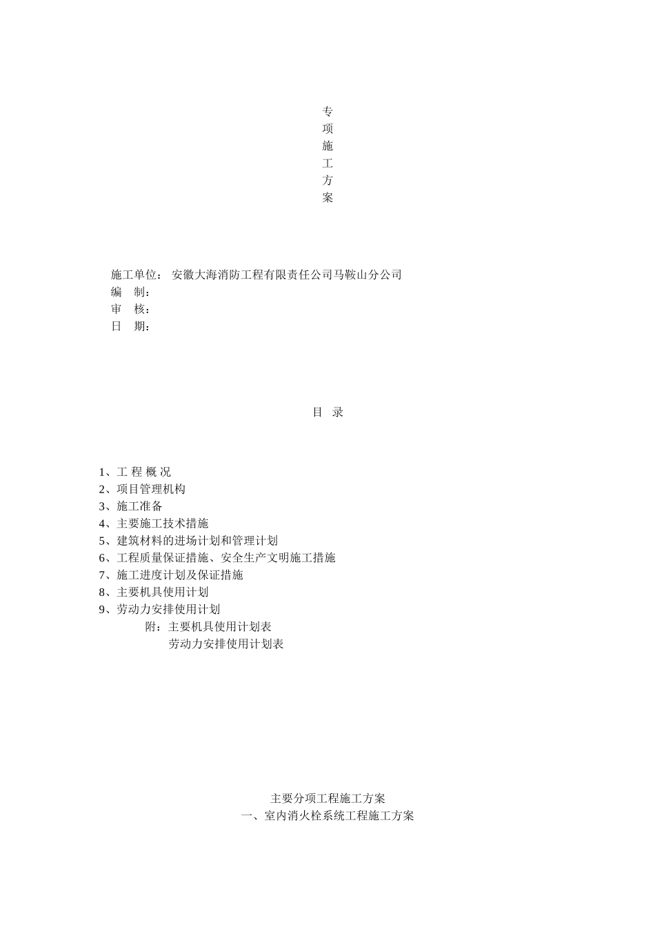 施工方案之室内消火栓系统_第2页