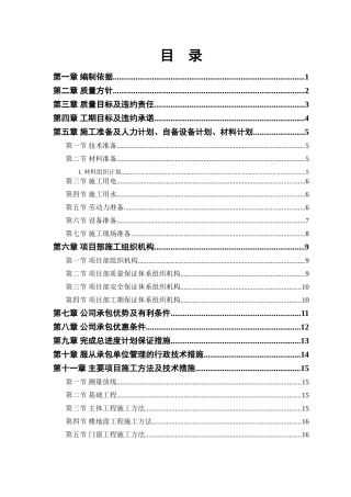 施工方案中小项目及零星维修工程