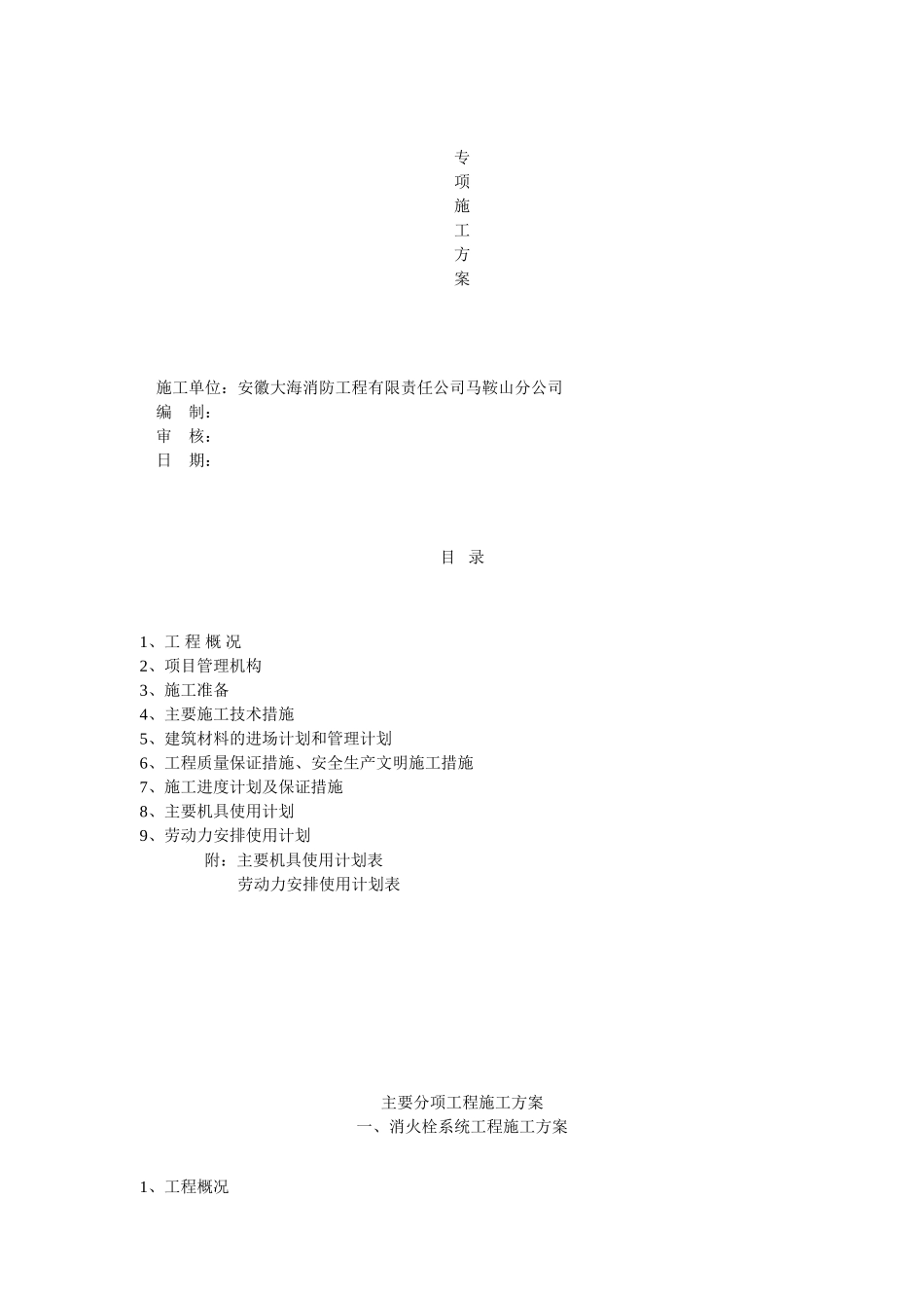 施工方案之室内室外消火栓系统_第2页