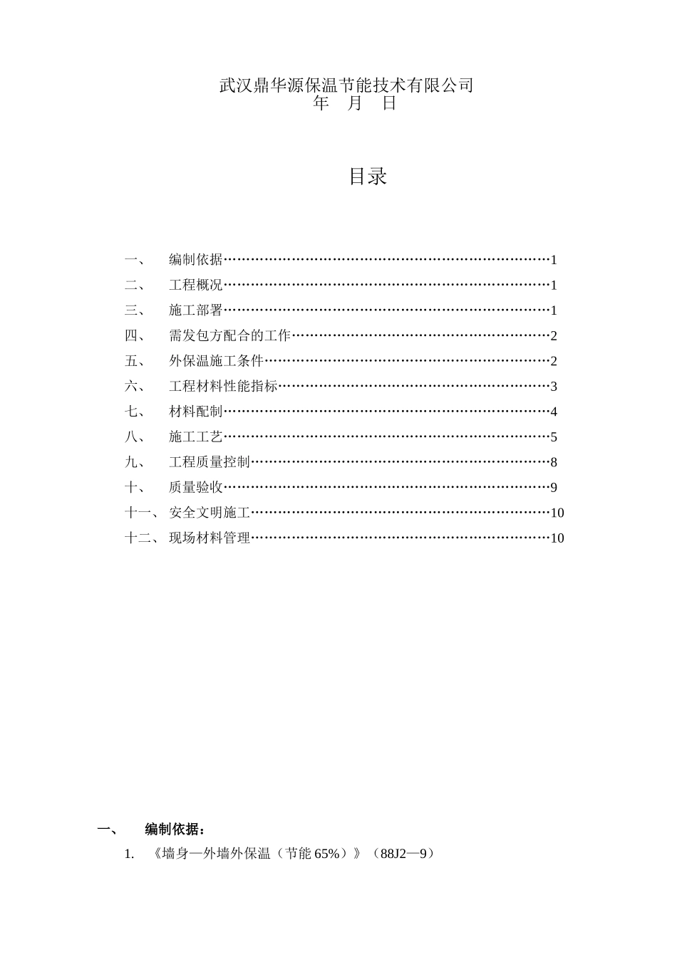 施工方案双面水泥基聚氨酯板涂料饰面_第2页