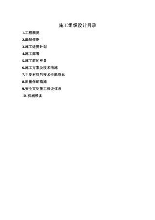 施工方案报审表(虹吸雨水施工方案)