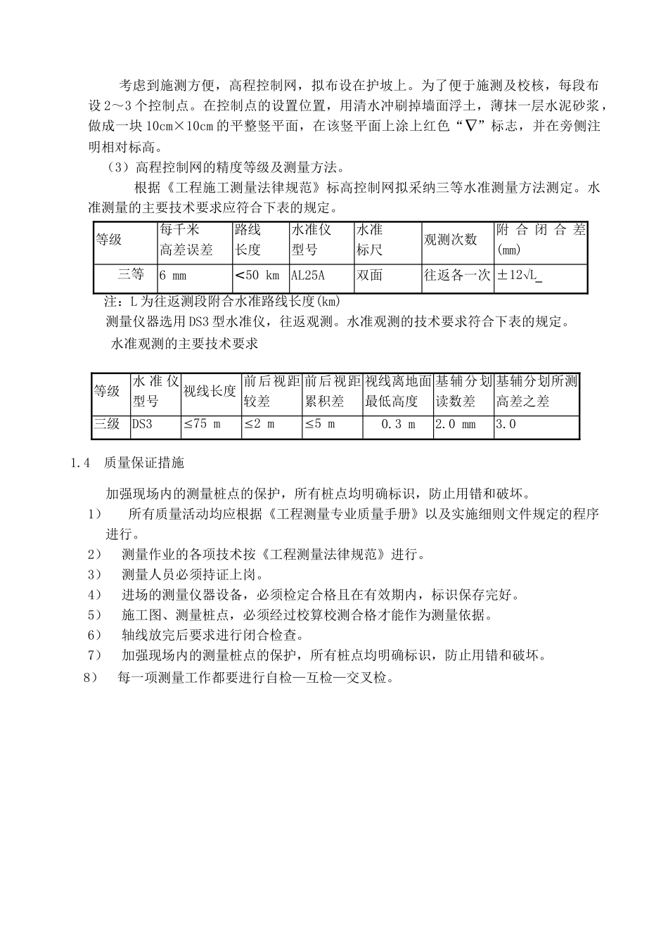 施工方案锤击桩方正_第2页