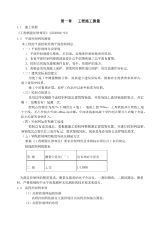 施工方案锤击桩方正