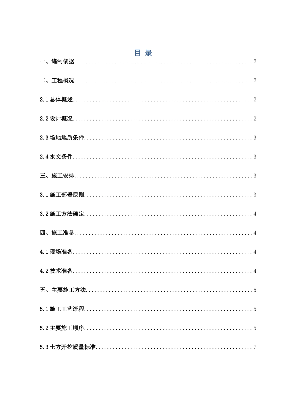 施工方案氧化沟土方开挖专项_第1页