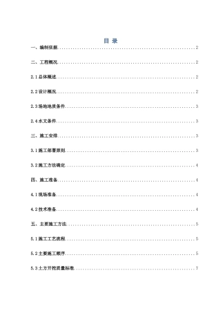 施工方案氧化沟土方开挖专项