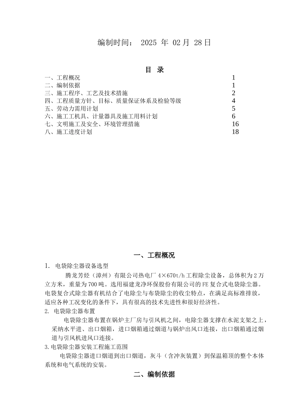 施工方案终结版_第2页