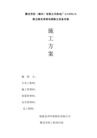 施工方案终结版