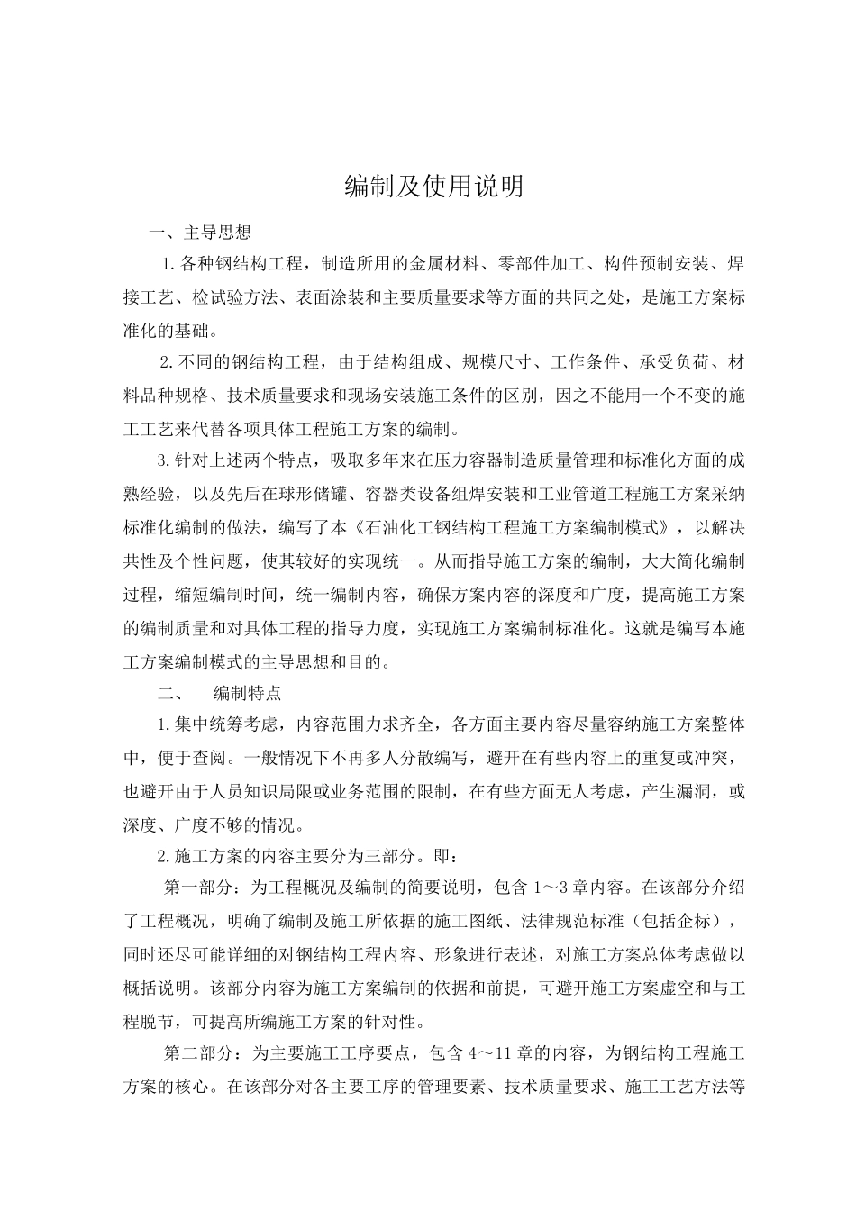 施工方案编制指南_第2页