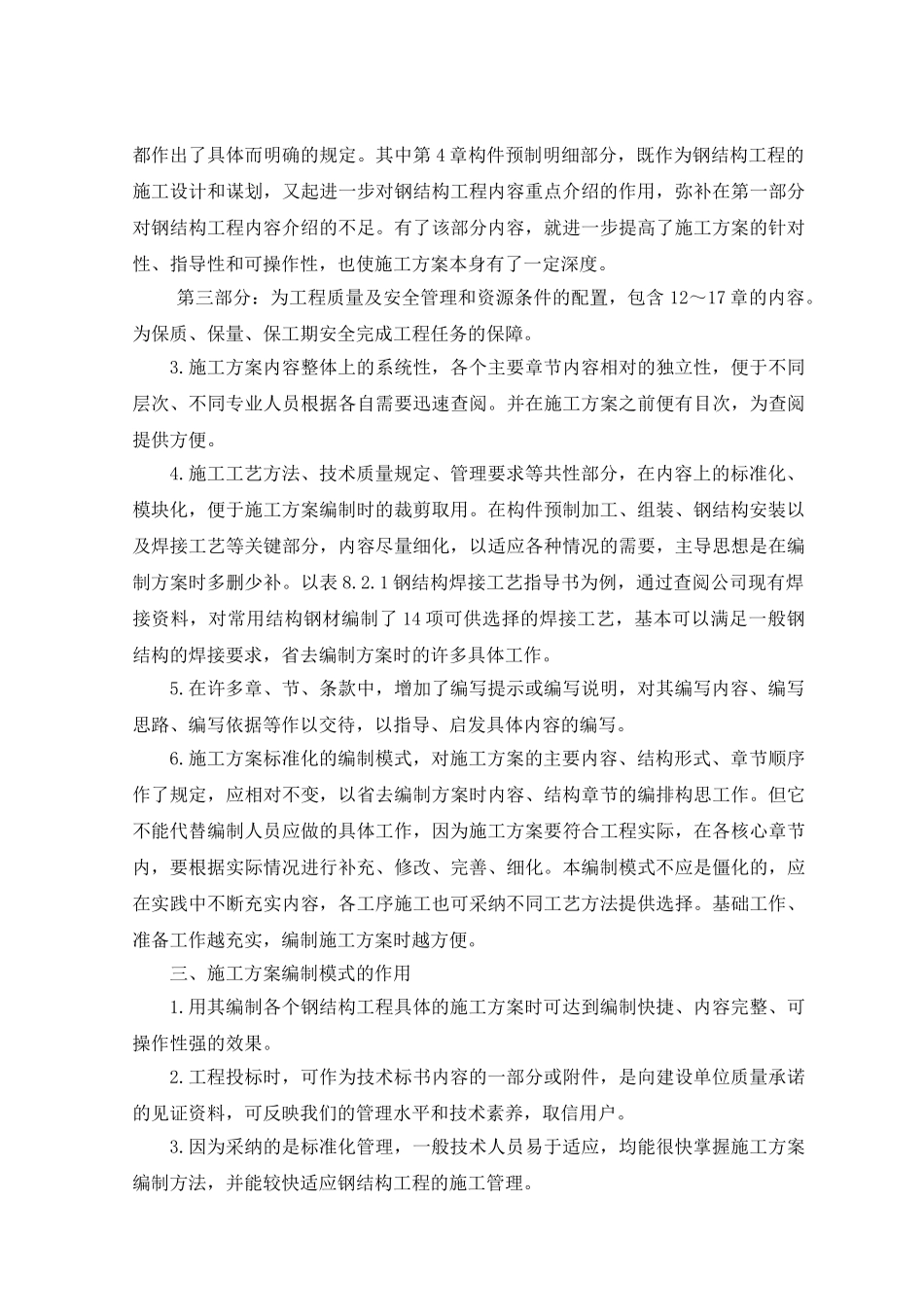 施工方案编制指南_第3页