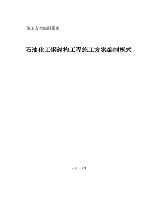 施工方案编制指南