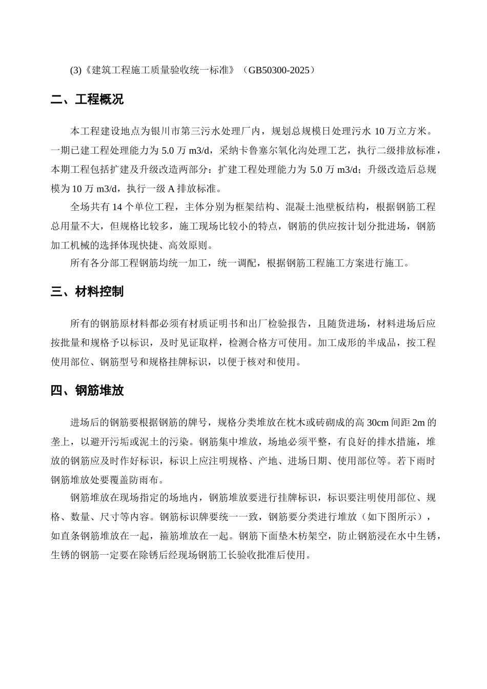 施工方案钢筋专项_第2页
