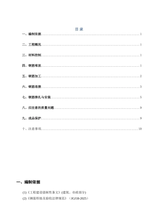 施工方案钢筋专项