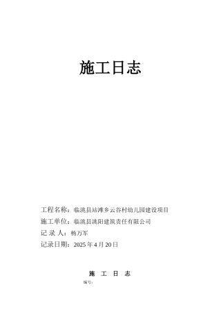 施工日志空白表格