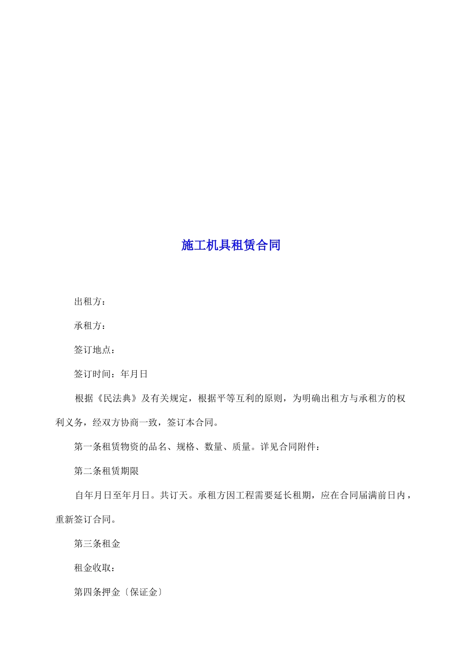施工机具租赁合同_第2页