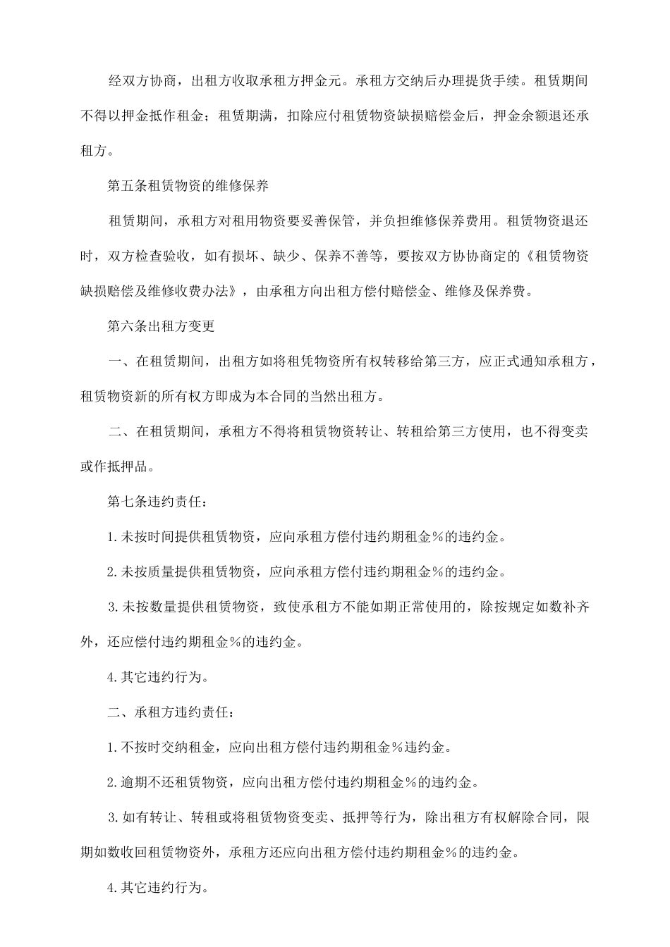 施工机具租赁合同_第3页