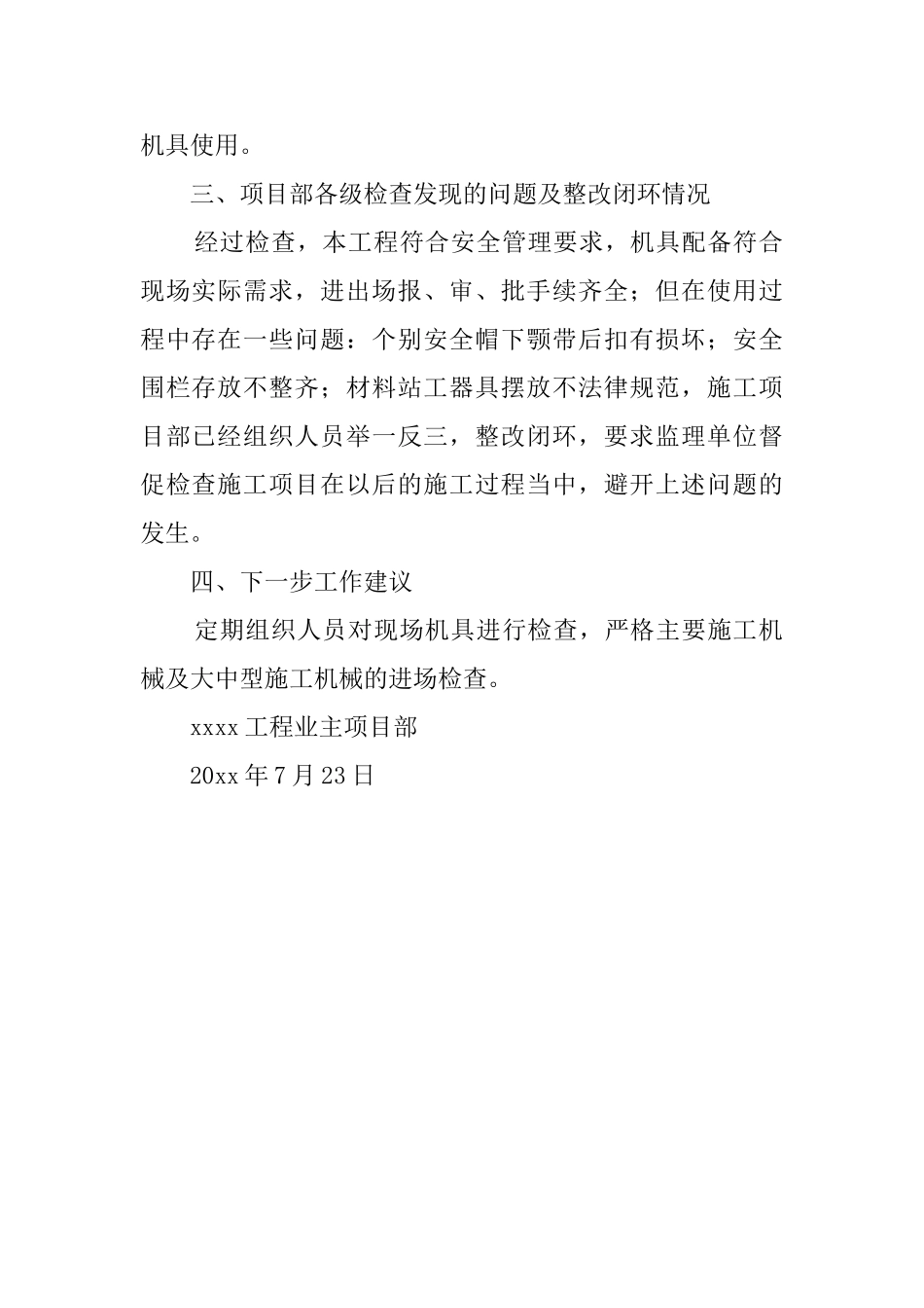 施工机具机械专项检查活动总结范文_第2页
