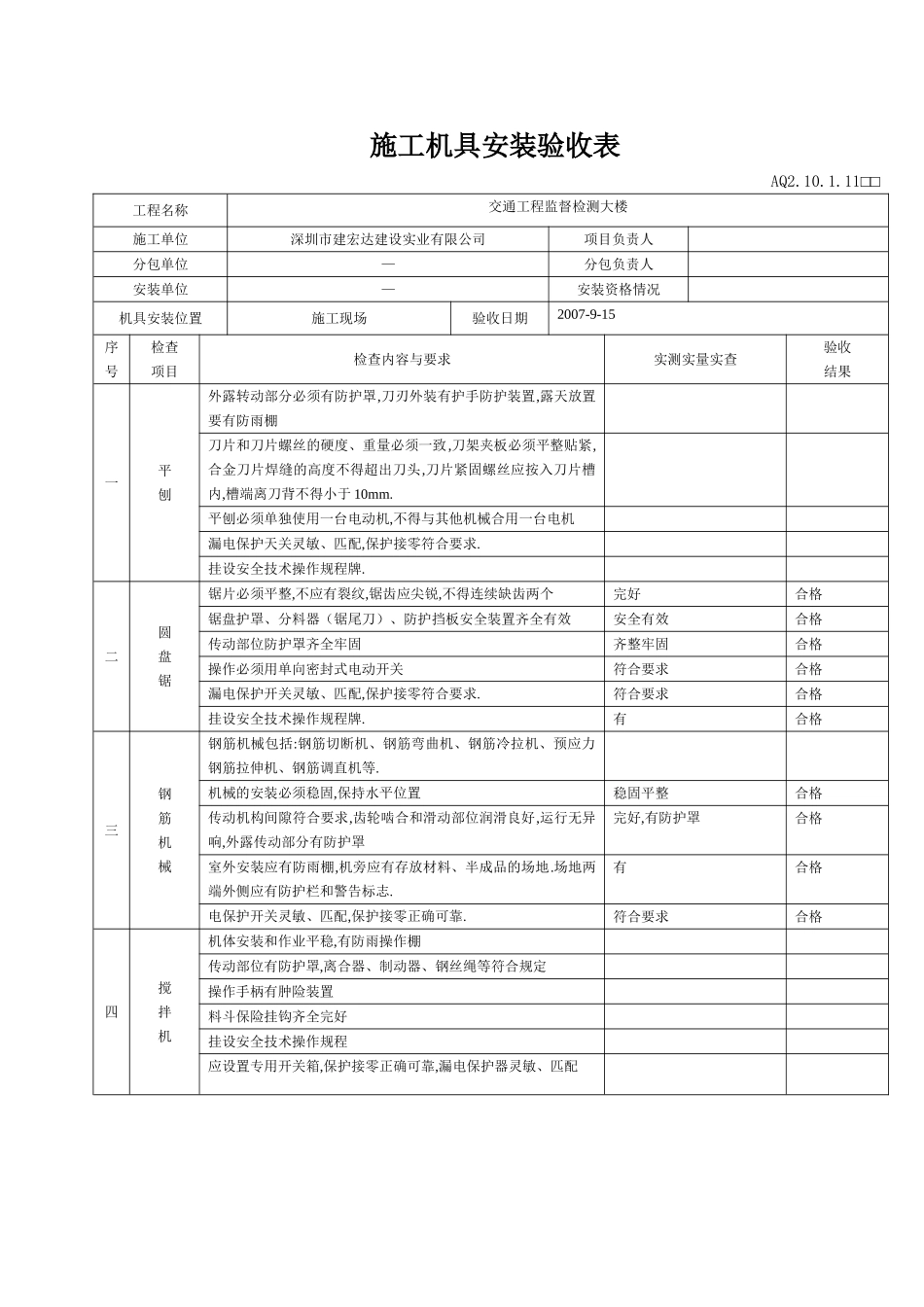 施工机具安装验收表_第1页