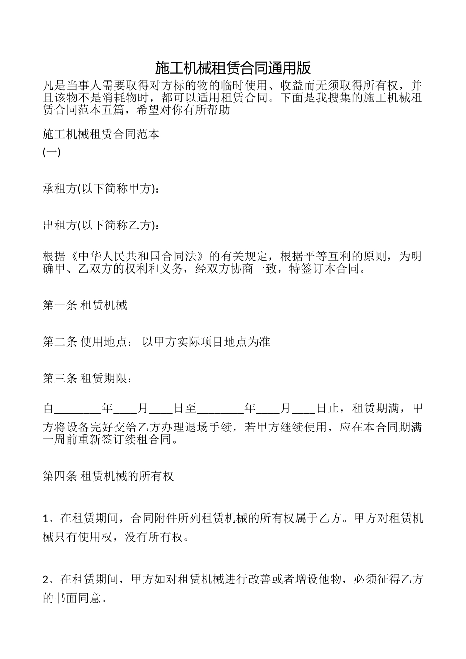 施工机械租赁合同_第1页