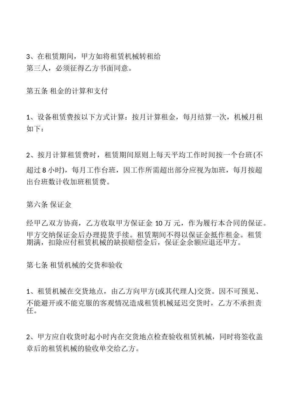 施工机械租赁合同_第2页