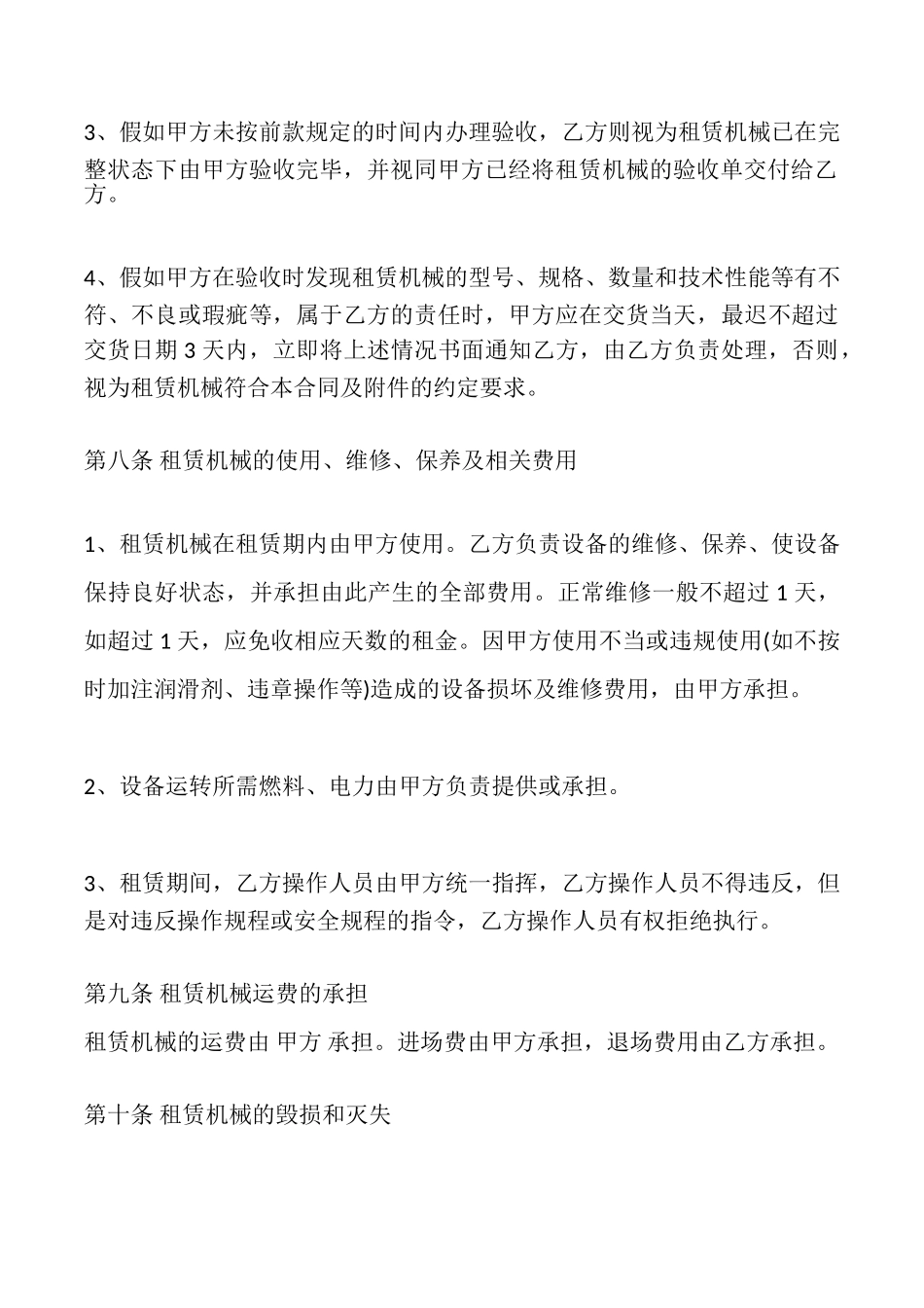 施工机械租赁合同_第3页