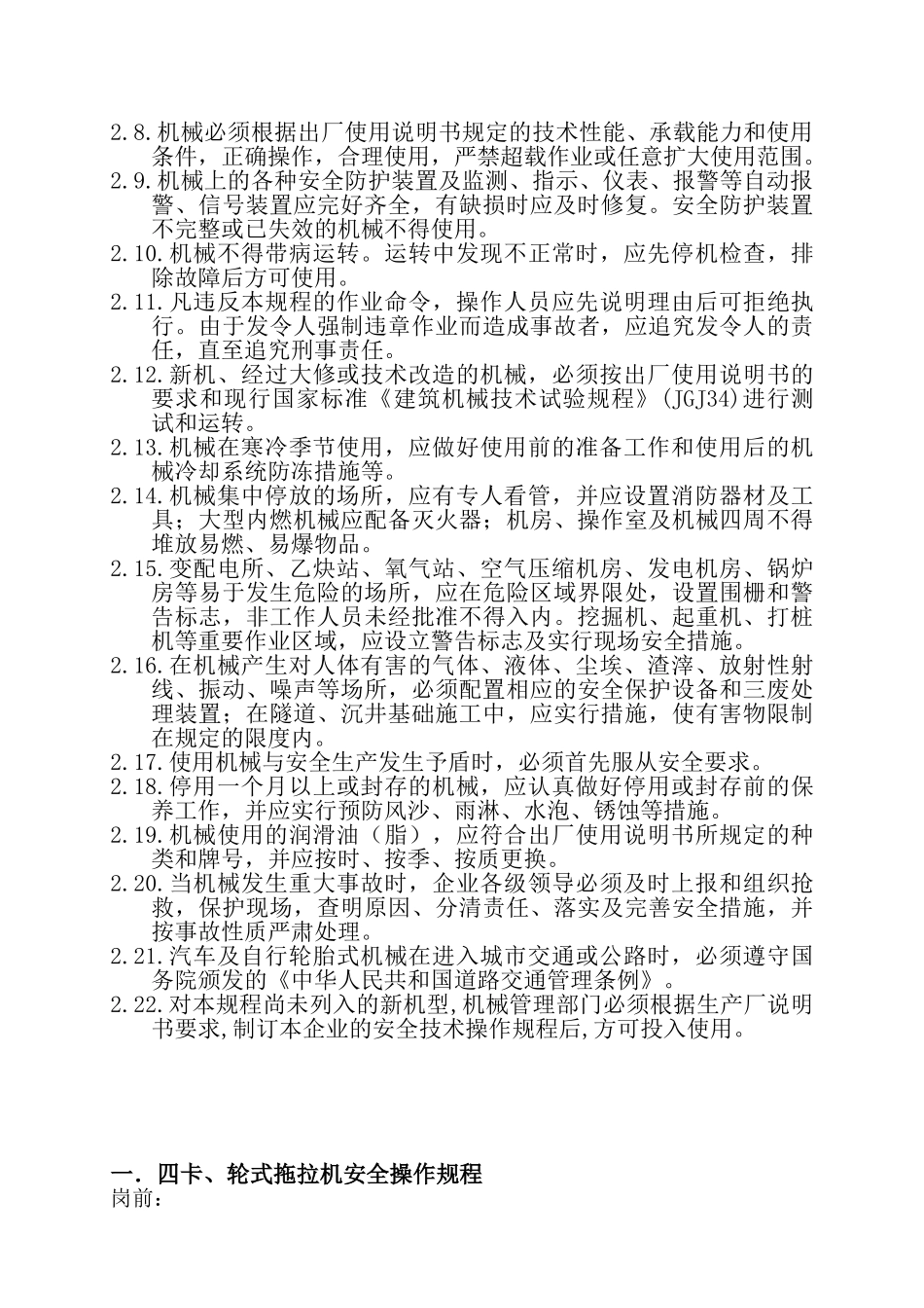 施工机械安全操作规程_第3页