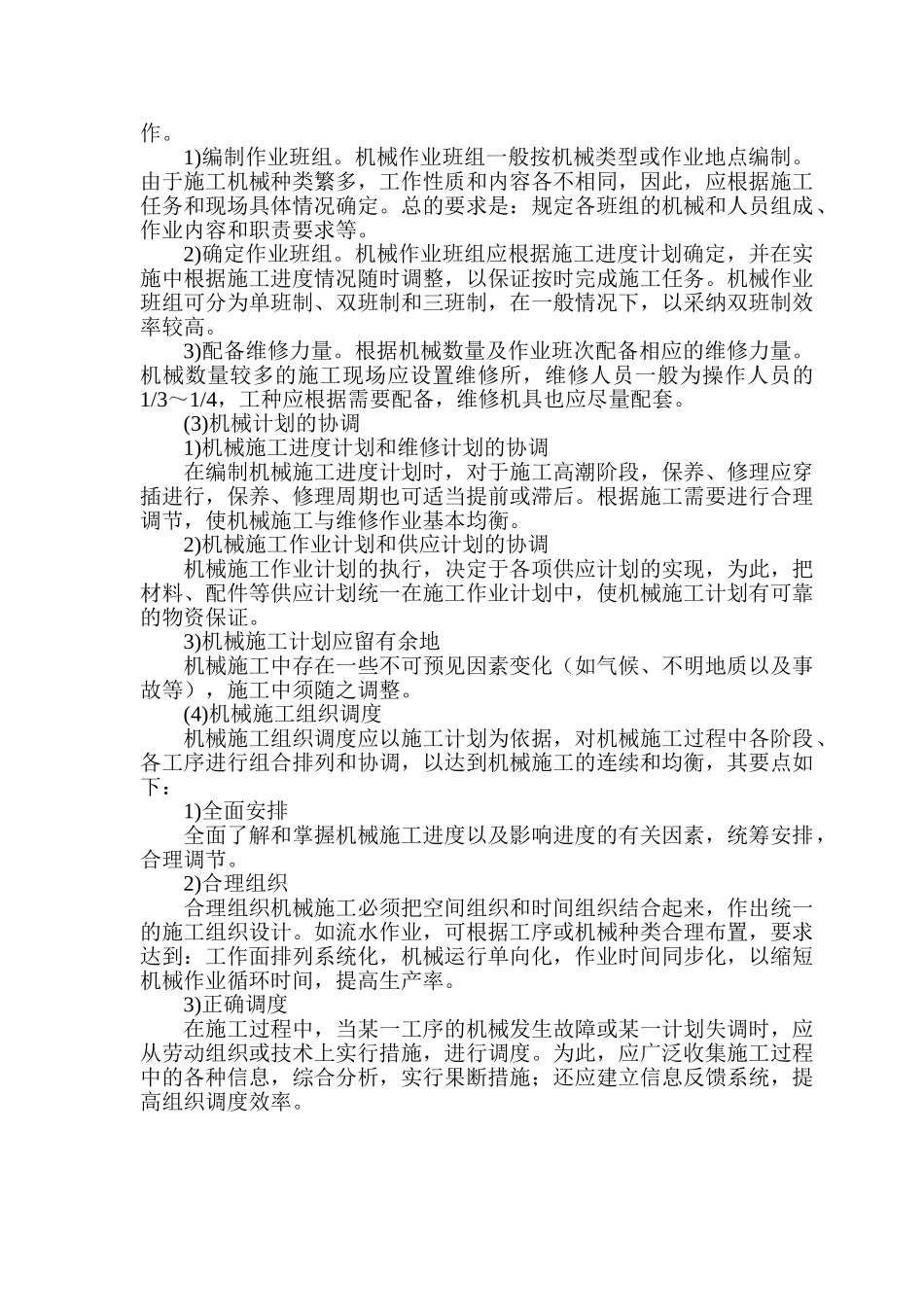 施工机械使用专项方案_第2页