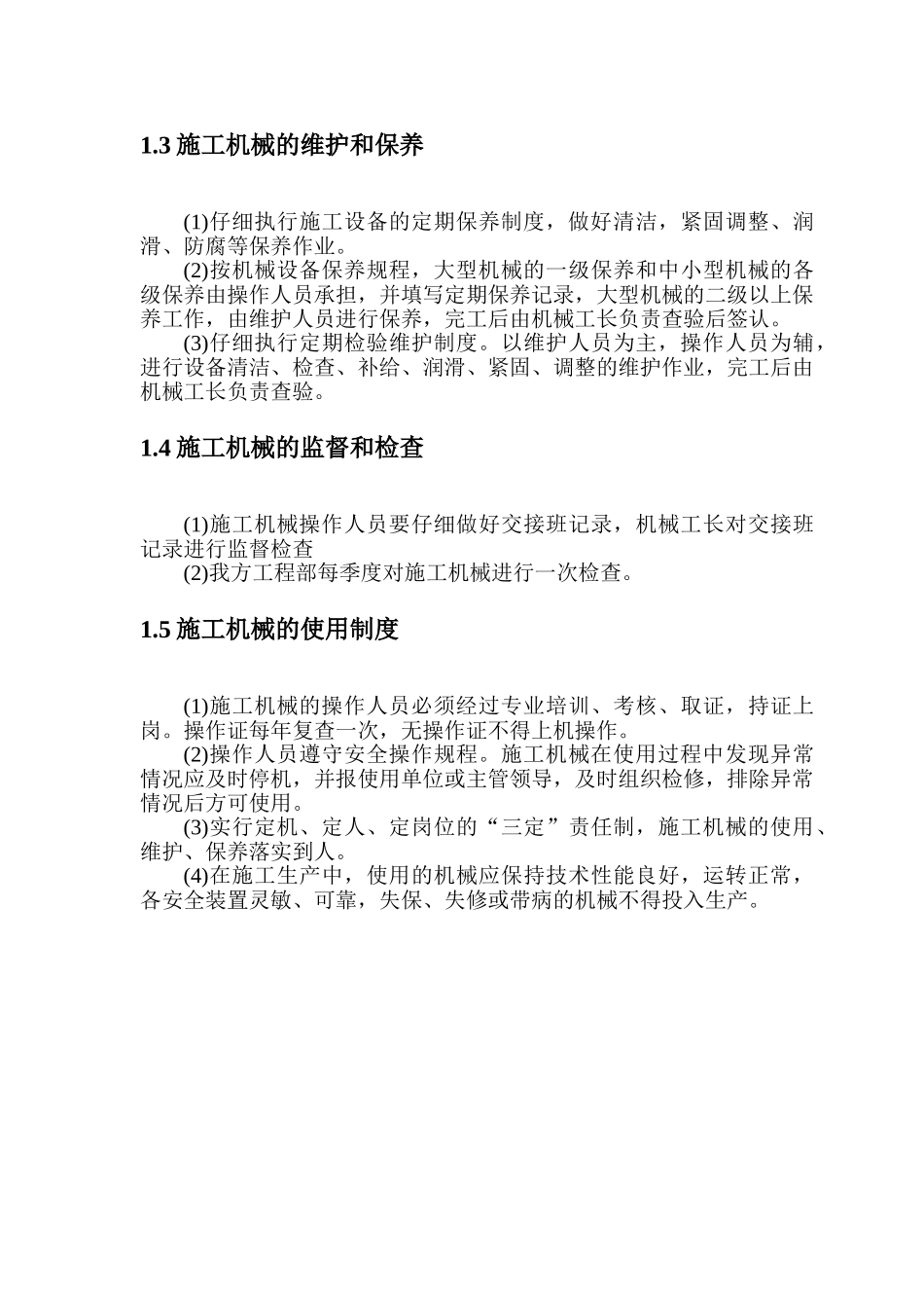 施工机械使用专项方案_第3页