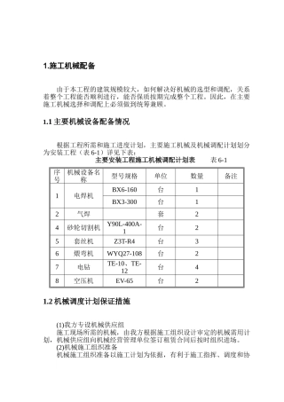 施工机械使用专项方案