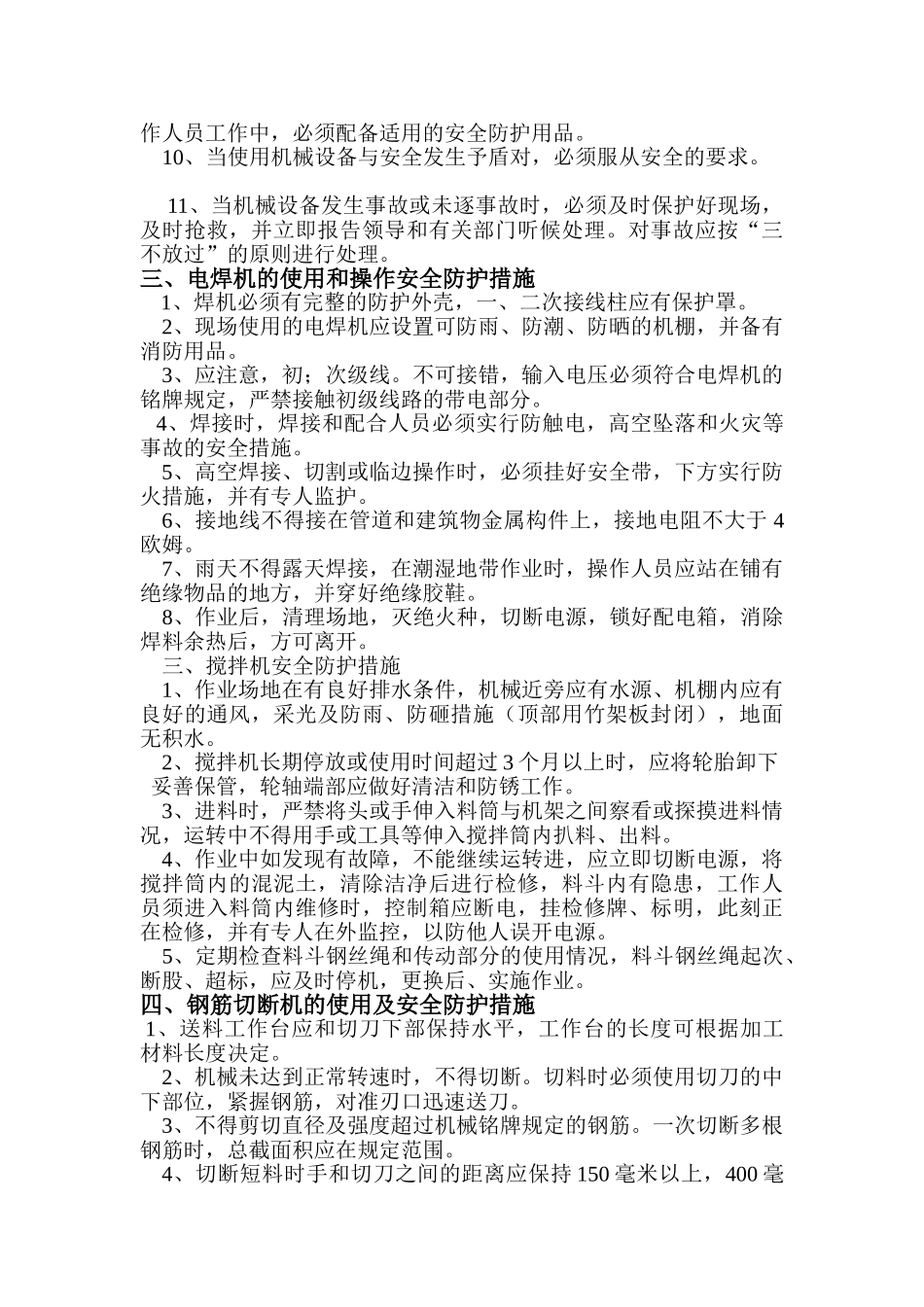 施工机械及安全防护用品方案_第3页