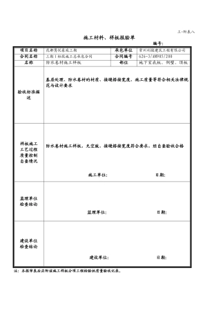 施工材料样板报验单