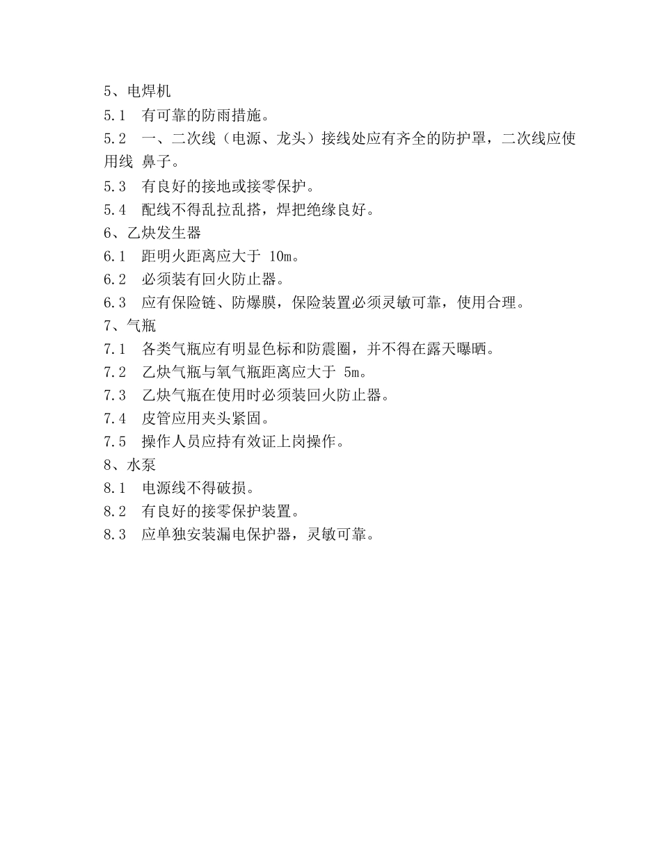 施工机械防护专项方案1_第2页