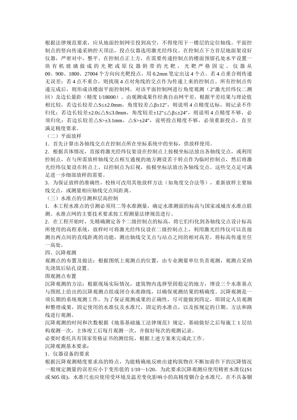 施工测量沉降观测方案_第2页