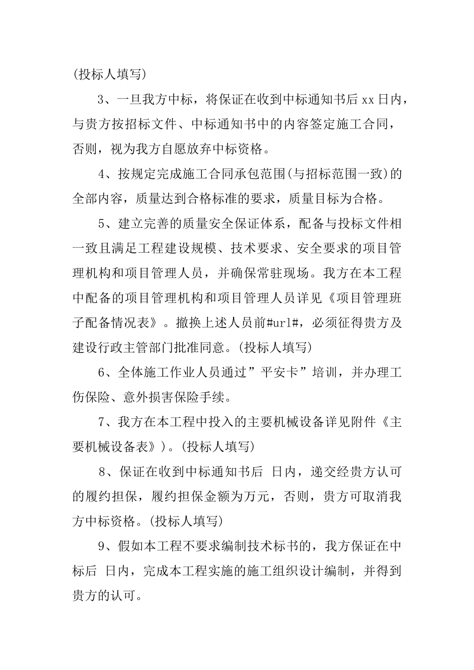 施工消防安全承诺书四篇_第3页