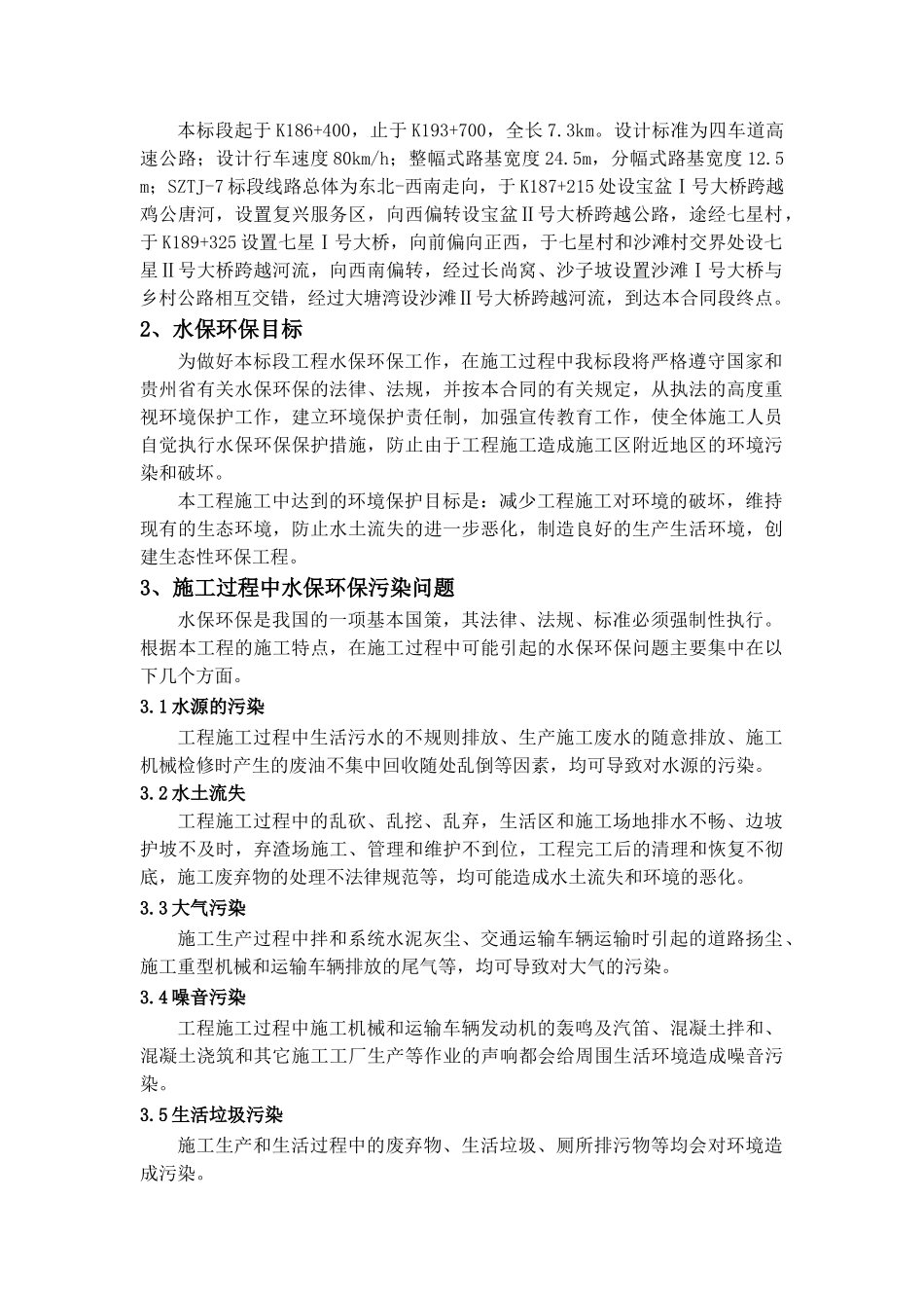 施工水保环保措施_第2页