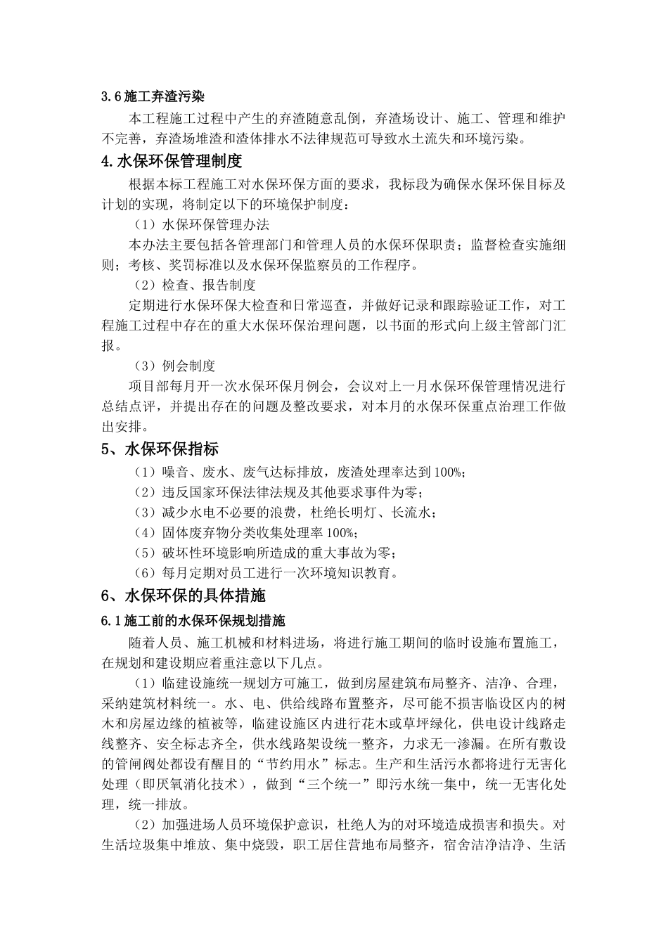 施工水保环保措施_第3页
