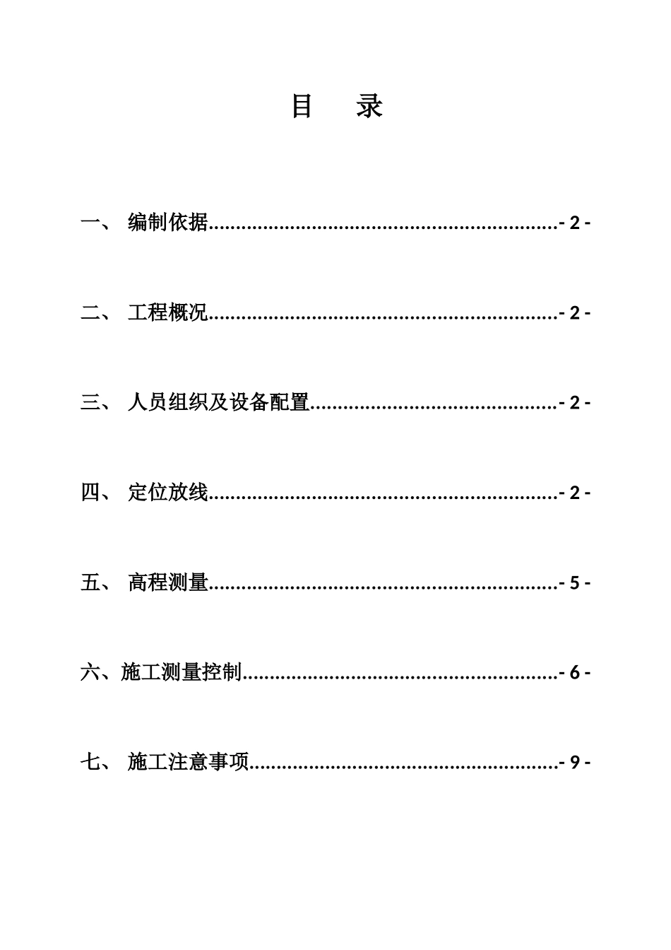 施工测量放线施工方案_第3页
